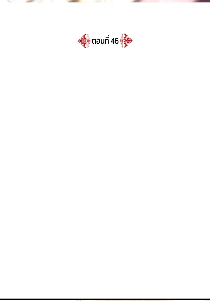 ครอบครัวสามีเห็นทีจะคลั่งรัก ตอนที่ 46 รูปที่ 14