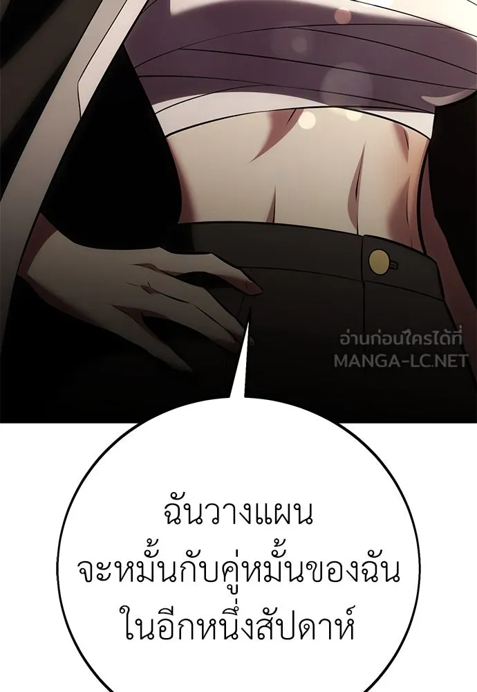 ไอ้เพลเยอร์นั่น ฉันฆ่ามันเอง ตอนที่ 68 รูปที่ 180