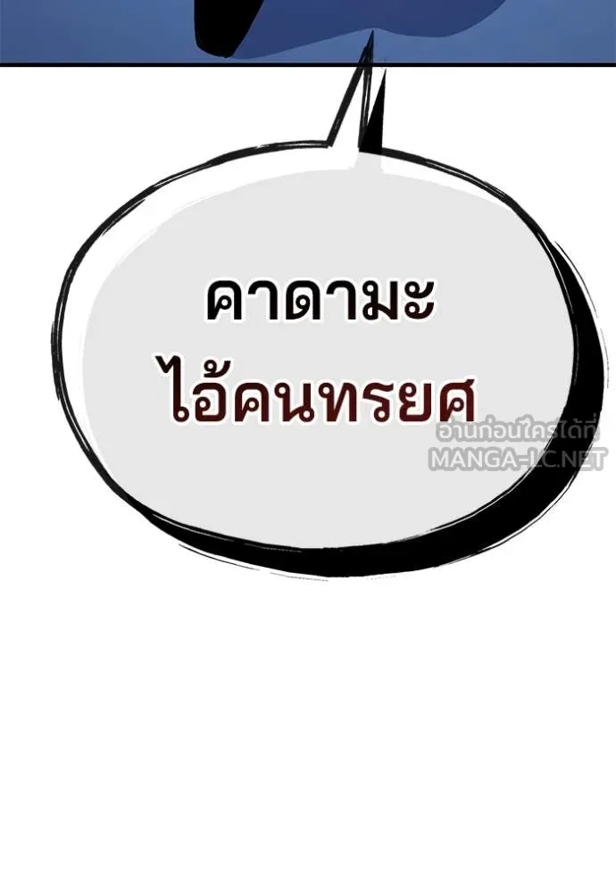 สนิมเชือดเลือดสาด ตอนที่ 52 รูปที่ 20