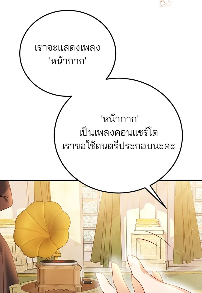 แผนหย่าสามีทรราช ตอนที่ 45 รูปที่ 53