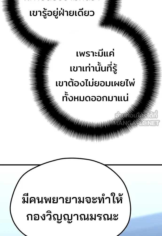 เส้นทางสู่เทพมาร ตอนที่ 49 รูปที่ 36