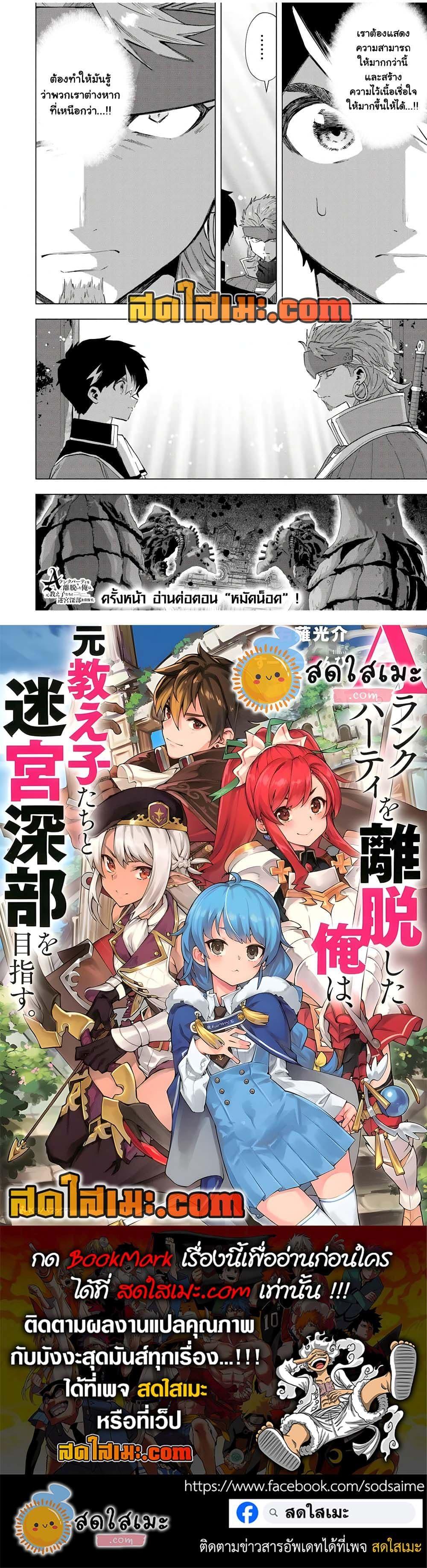 Manga-lc-com อ่านมังงะ อ่านการ์ตูน ออนไลน์ ฟรี A Rank Party wo Ridatsu Shita Ore wa, Moto Oshiego Tachi to Meikyuu Shinbu wo Mezasu ตอนที่ 1 2 3 4 5 6 7 8 9 10 11 12 13 14 ฟรี ไม่มีโฆษณา Manga-lc - อ่าน มังงะ อ่าน การ์ตูน ออนไลน์ อ่านมังงะ ฟรี