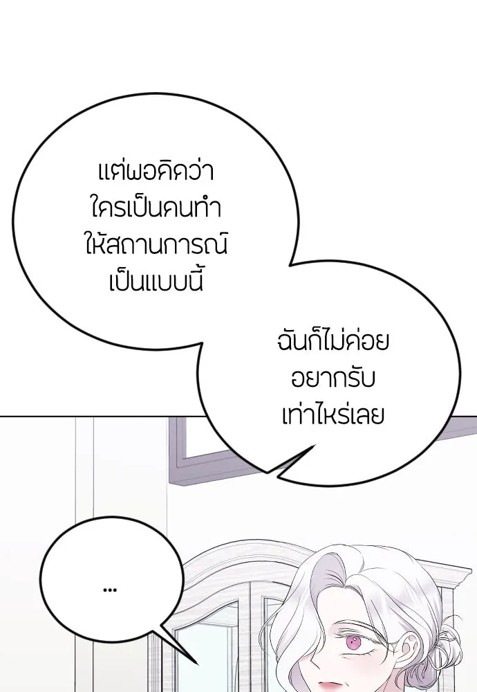 วิธีหนีตายจากนิยายโรคจิต ตอนที่ 23 รูปที่ 32