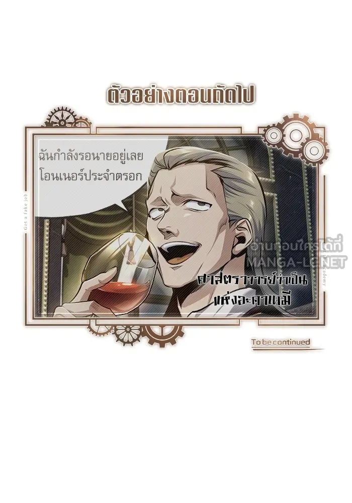 ศาสตราจารย์จำเป็นแห่งอะคาเดมี ตอนที่ 75 รูปที่ 138