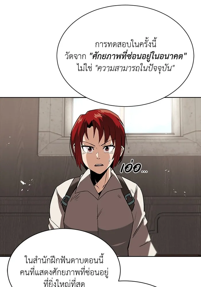 ชีวิตพลิกผันของลอร์ดผู้เกียจคร้าน ตอนที่ 13 จงหาตัวตนที่ซ่อนอยู่ รูปที่ 85