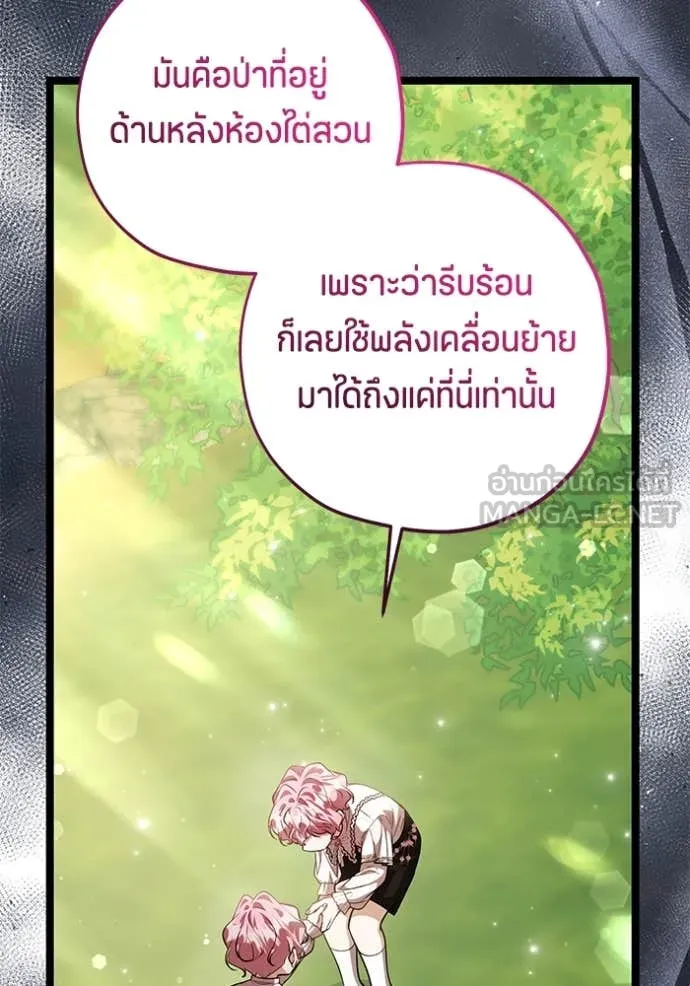 ป๊ะป๋าขา หนูลาแล้ว ตอนที่ 70 รูปที่ 6