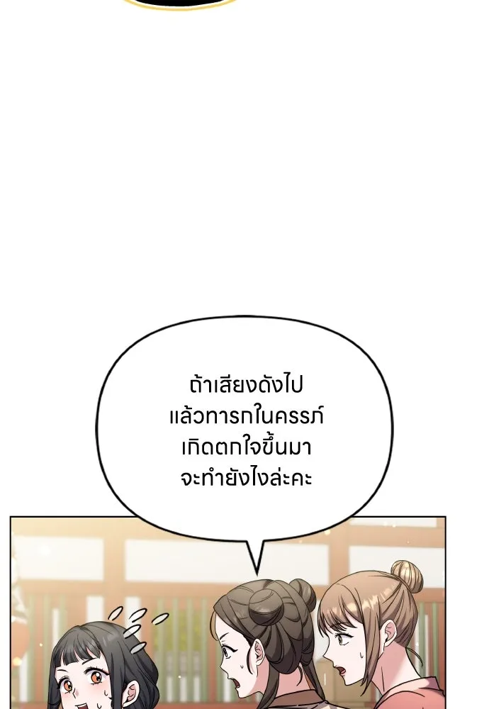 ข้าเนี่ยนะเป็นพระสนม ตอนที่ 78 ยิ่งมีความสุขก็ยิ่งกังวล รูปที่ 106