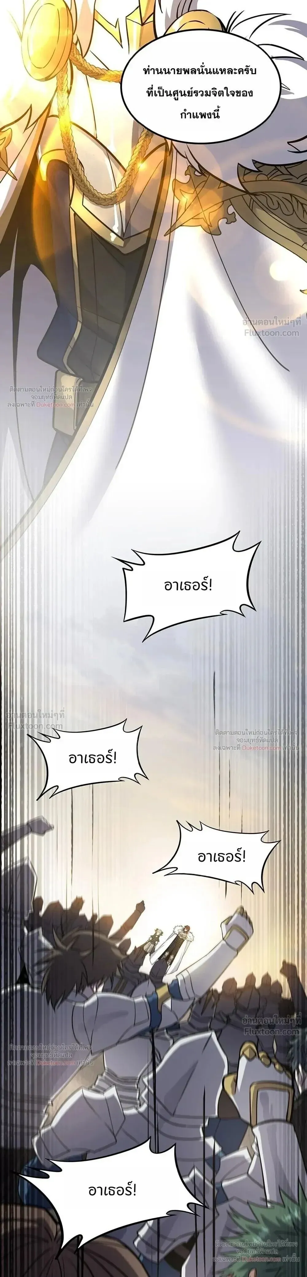 The Beginning After the End ตอนที่ ตอนที่ 244 รูปที่ 16