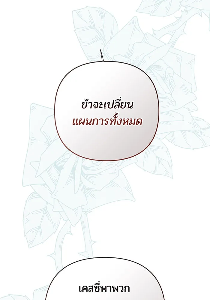 หนูน้อยทรราช ตอนที่ 115 รูปที่ 124