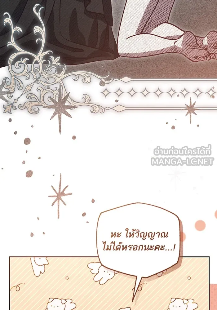 ทางหลุดพ้นของนักบุญลวง ตอนที่ 48 รูปที่ 6