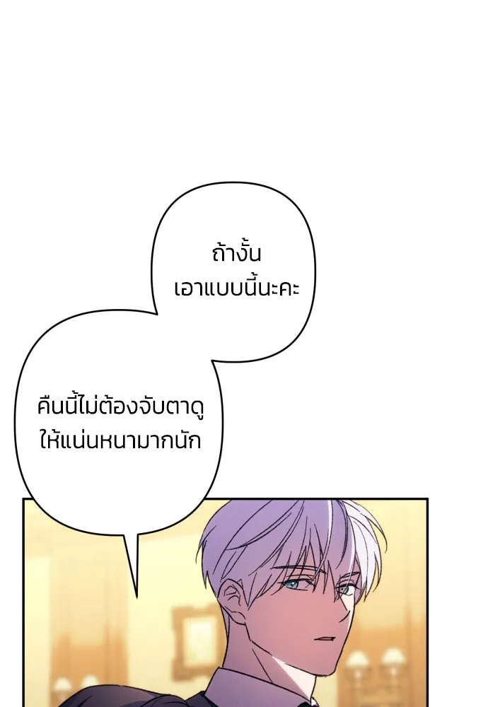 ฉันจะจีบท่านดยุกแดนเหนือ ตอนที่ 74 รูปที่ 23