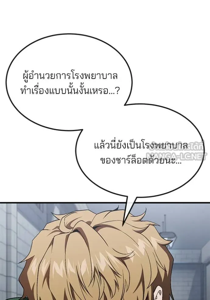 สนิมเชือดเลือดสาด ตอนที่ 38 รูปที่ 74