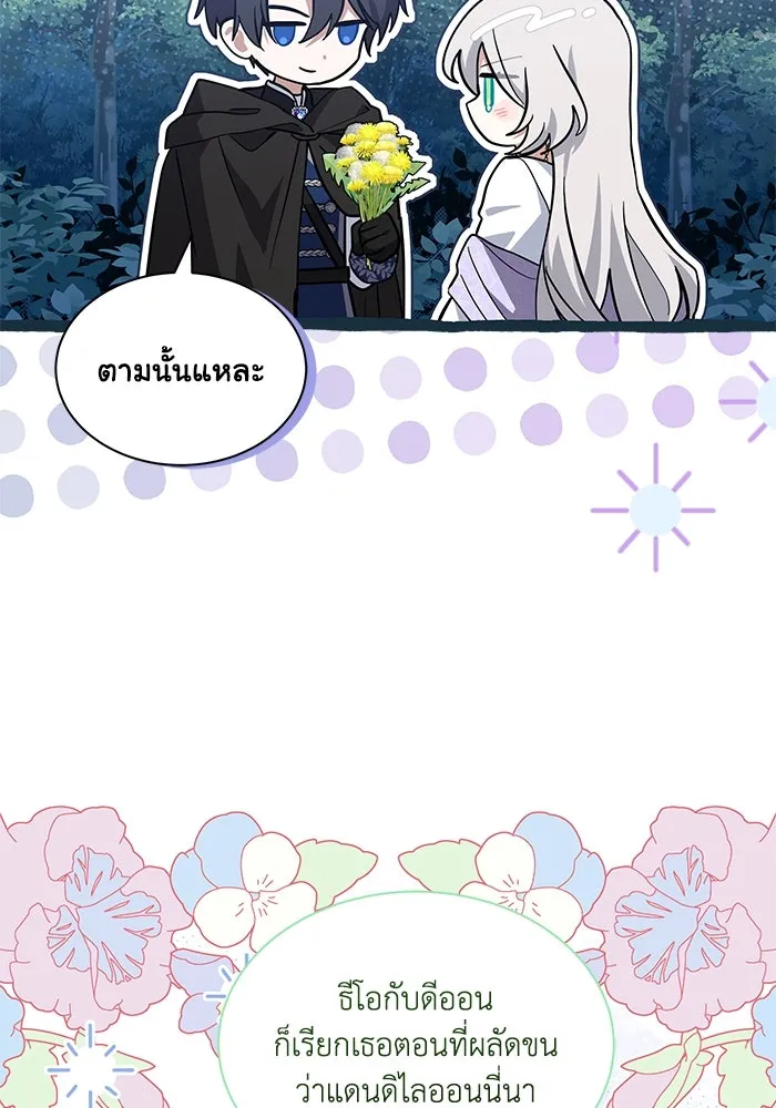 แมวน้อยในรังหมาป่า ตอนที่ 74 รูปที่ 25