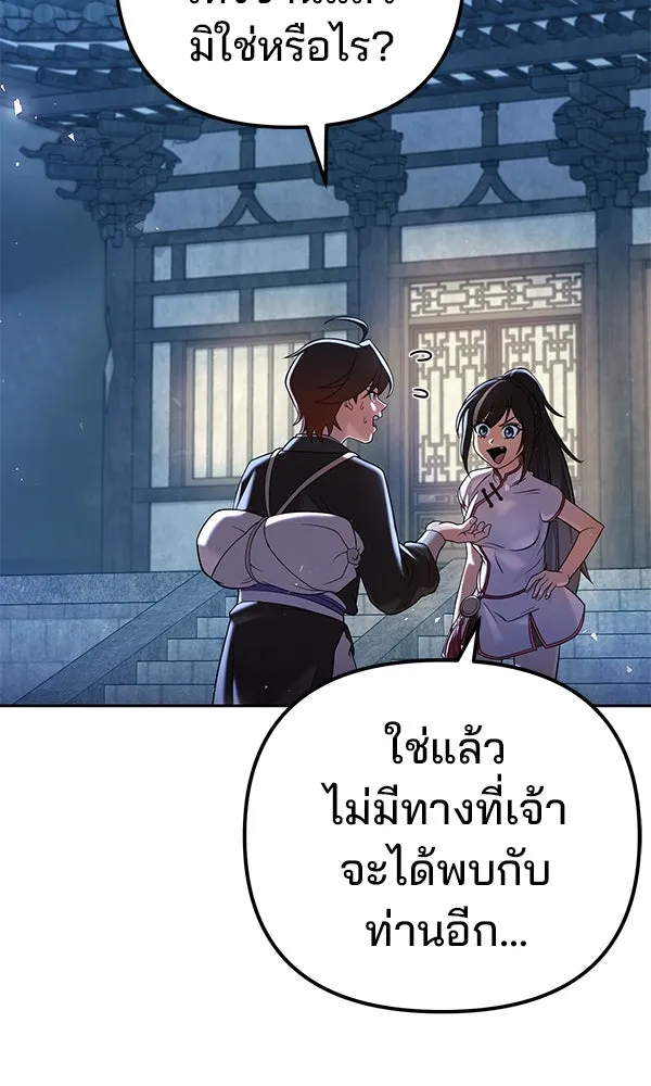 พอแล้วขันที อยากมีเจ้าโลก ตอนที่ 33 รูปที่ 79