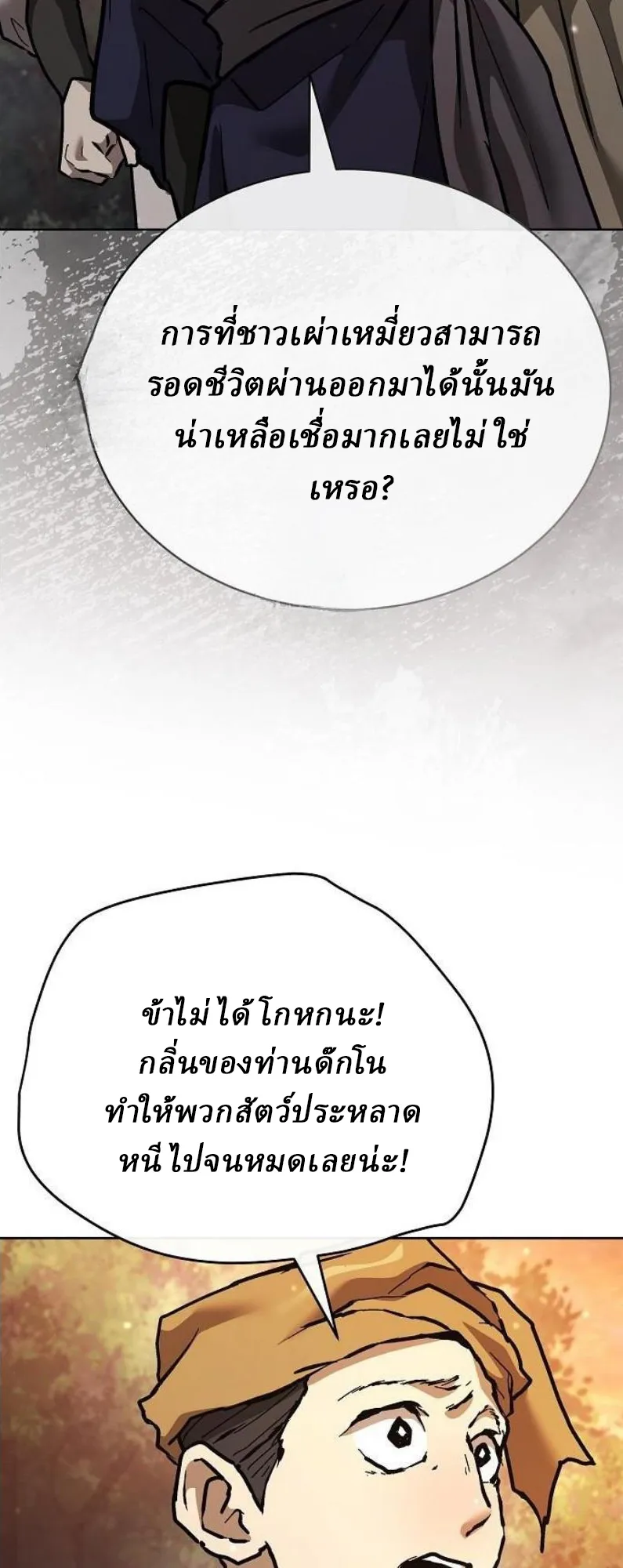 Reborn on the Demonic Cult Battlefield ยอดอ_จฉร_ยะผ_หวนค_น ตอนที่ ตอนที่ 18 รูปที่ 54