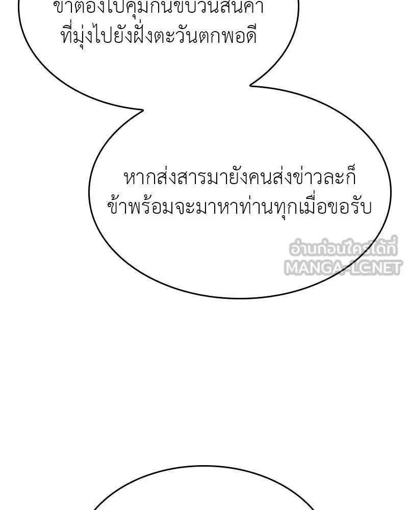 เกิดอีกทีเป็นว่าที่ประมุขลัทธิมาร ตอนที่ 108 รูปที่ 96