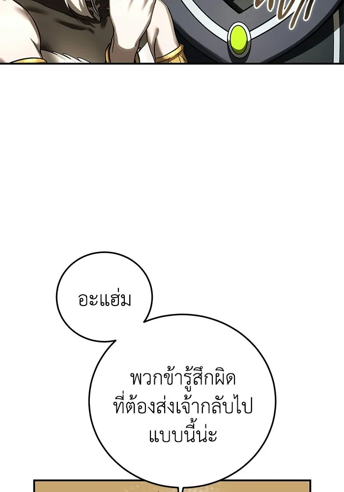 ยอดนักดาบผู้โอบอุ้มดารา ตอนที่ 107 รูปที่ 58