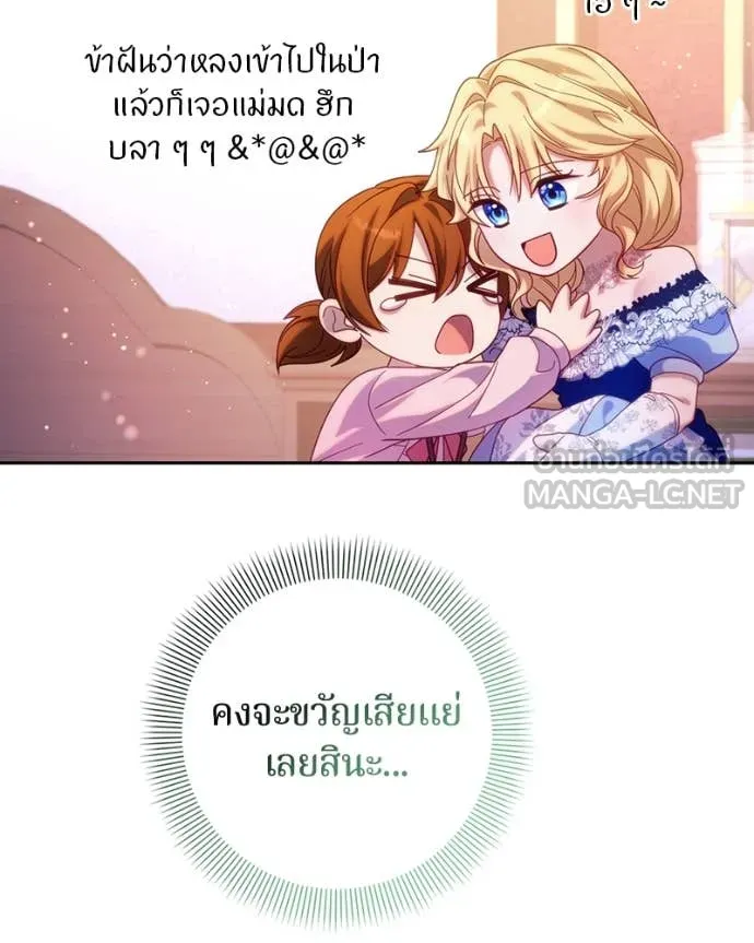 ถ้าเป็นนางร้าย ตอนที่ 31 รูปที่ 103