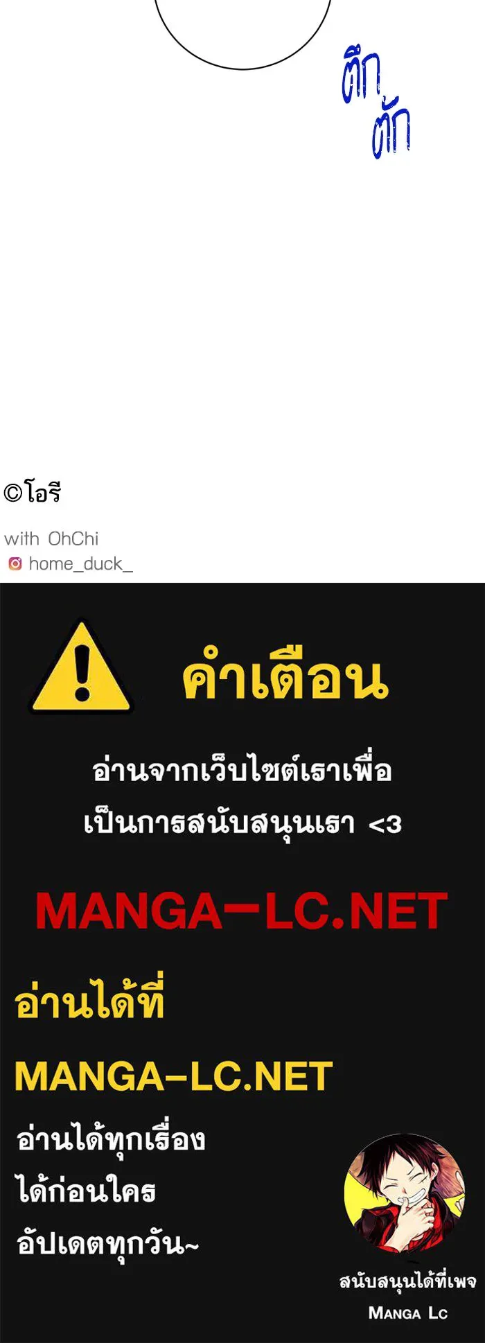 ฉันมันร้าย หรือเพราะโลกไม่น่ารัก ตอนที่ 172 รูปที่ 78