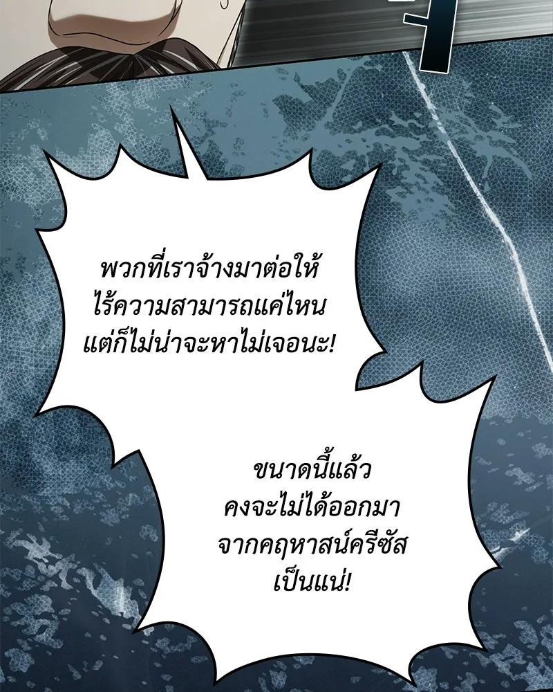 ดัชเชสเชลย ตอนที่ 71 รูปที่ 125
