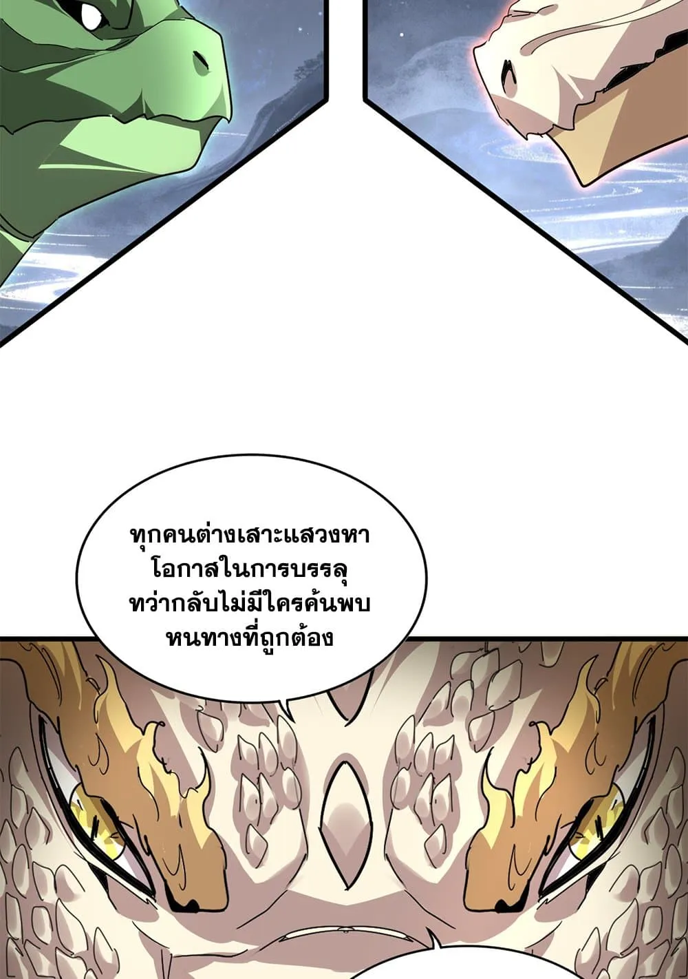 Magic Emperor ราชาจอมเวทย_ ตอนที่ ตอนที่ 820 รูปที่ 11