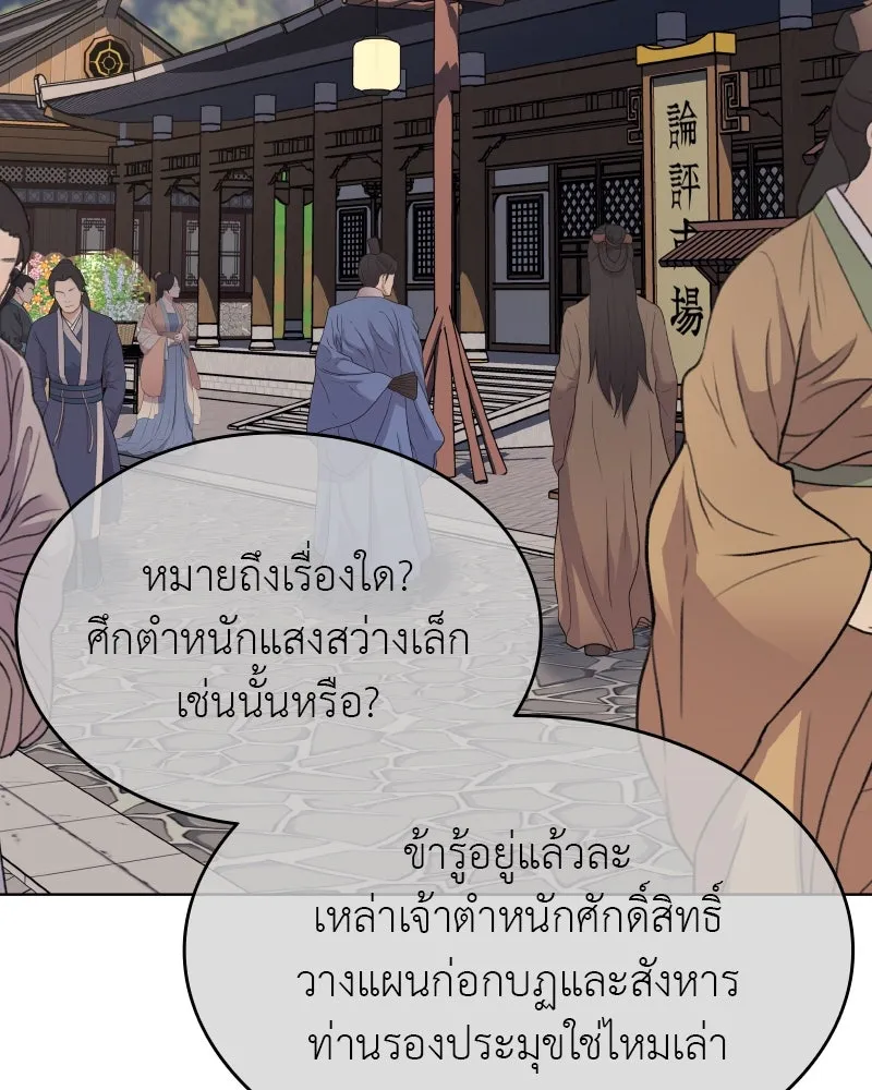 เกิดอีกทีเป็นว่าที่ประมุขลัทธิมาร ตอนที่ 92 (จบซีซัน 1) รูปที่ 182