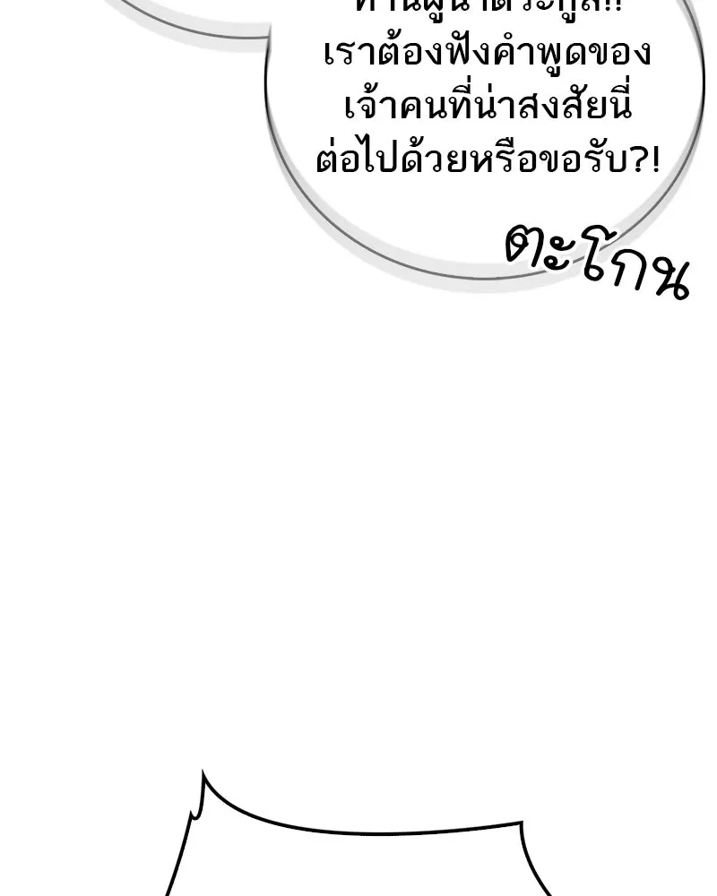 สุดยอดเทรนเนอร์แห่งยุทธภพ ตอนที่ 85 ยาสารภาพความจริง รูปที่ 92