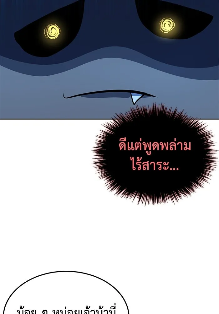 การกลับมาของทรราชวันสิ้นโลก ตอนที่ 2 รูปที่ 148