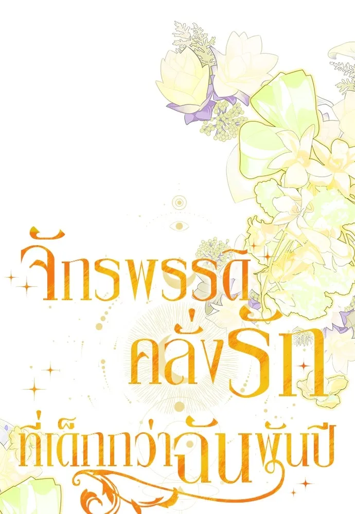 จักรพรรดิคลั่งรักที่เด็กกว่าฉันพันปี ตอนที่ 40 รูปที่ 22