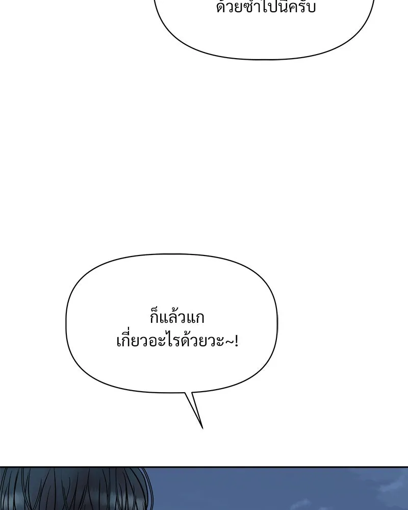 รักนี้ไม่ต้องมีเซนส์ ตอนที่ 5 รูปที่ 122