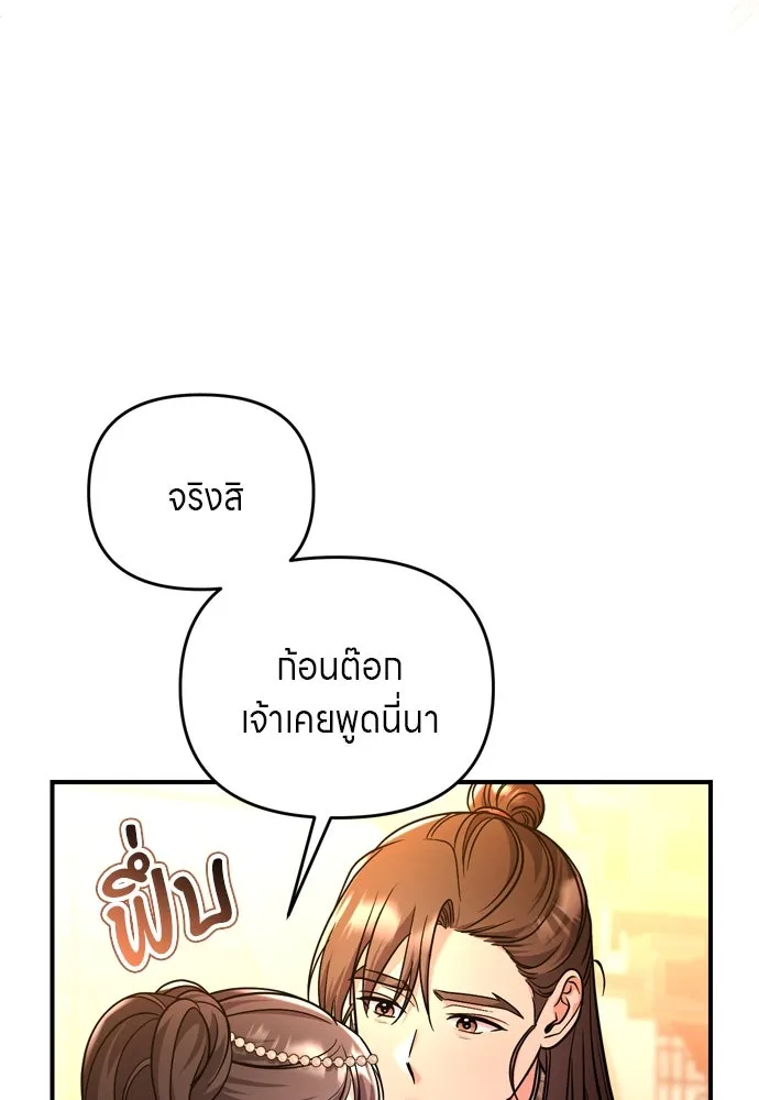 ข้าเนี่ยนะเป็นพระสนม ตอนที่ 54 หลบหน่อย ช็อนบินจะเดิน รูปที่ 116