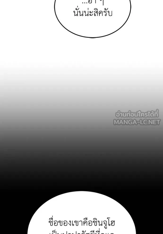 อัจฉริยะนอกคอก ตอนที่ 102 รูปที่ 3