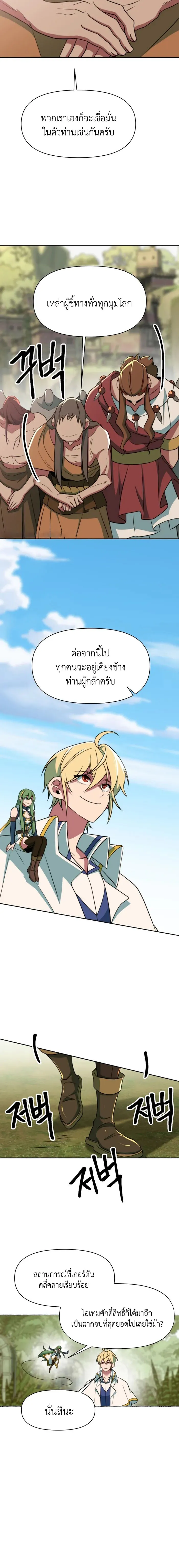 Archmage Transcending Through Regression ตอนที่ ตอนที่ 118 รูปที่ 22