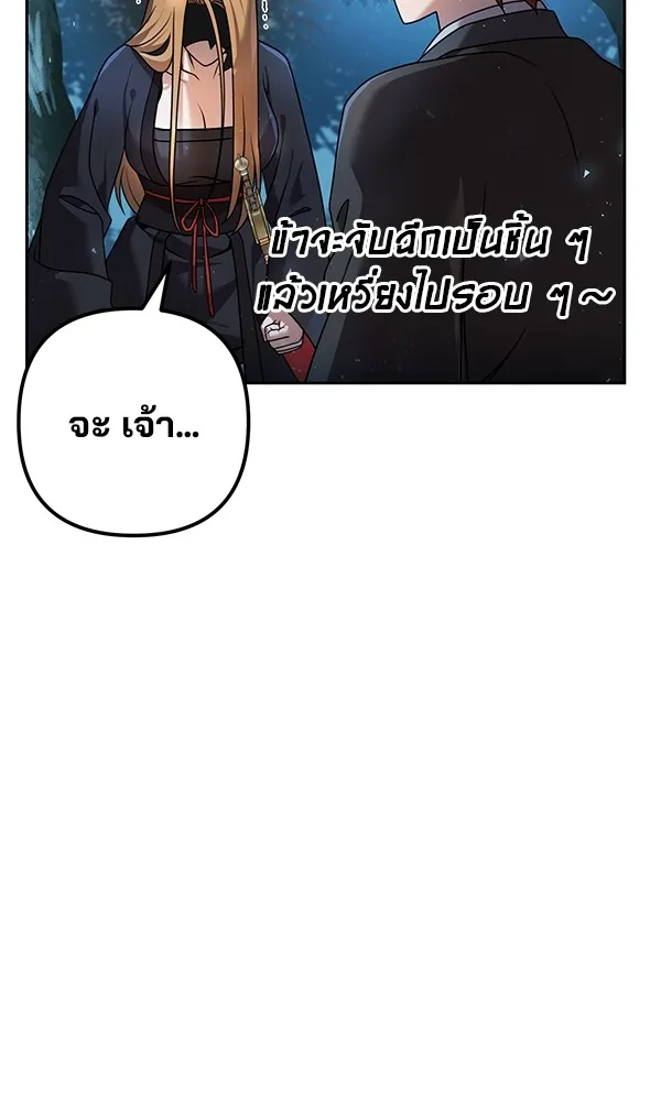 พอแล้วขันที อยากมีเจ้าโลก ตอนที่ 19 รูปที่ 19