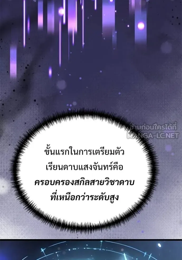 อัศวินดำล่าท้าเวลา ตอนที่ 122 รูปที่ 162