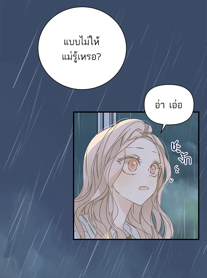 ฉันมันร้าย หรือเพราะโลกไม่น่ารัก ตอนที่ 101 รูปที่ 95