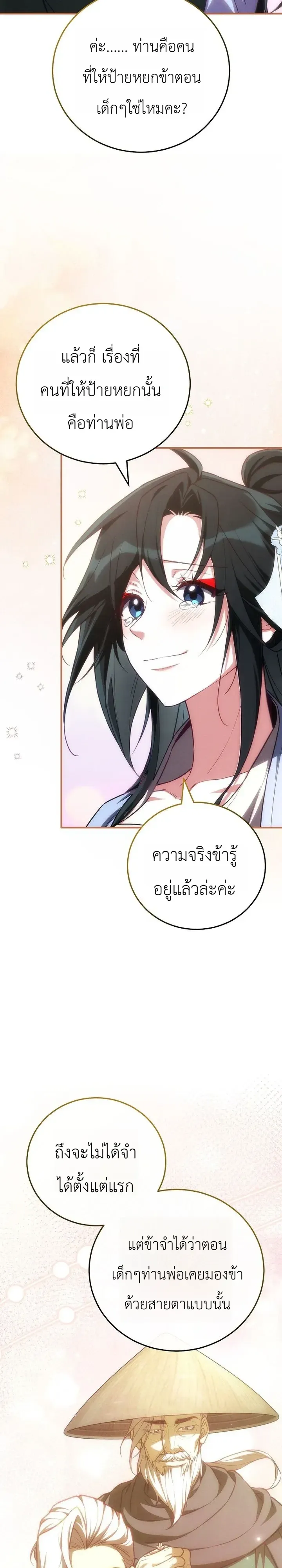 Third-Rate Martial Family Becomes the Best Under Heaven ข_าเน_ยแหละ จะพาตระก_ลช_นสามเป_นหน_งในใต_หล_า_ ตอนที่ ตอนที่ 18 รูปที่ 24