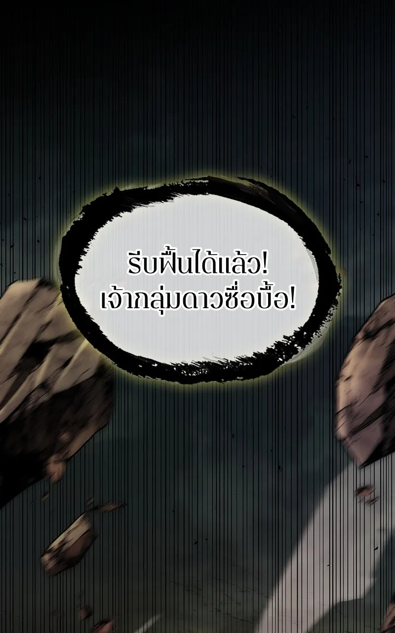 Omniscient Reader อ่านชะตาวันสิ้นโลก ตอนที่ 34 สิ่งที่กินไม่ได้ (2) รูปที่ 13