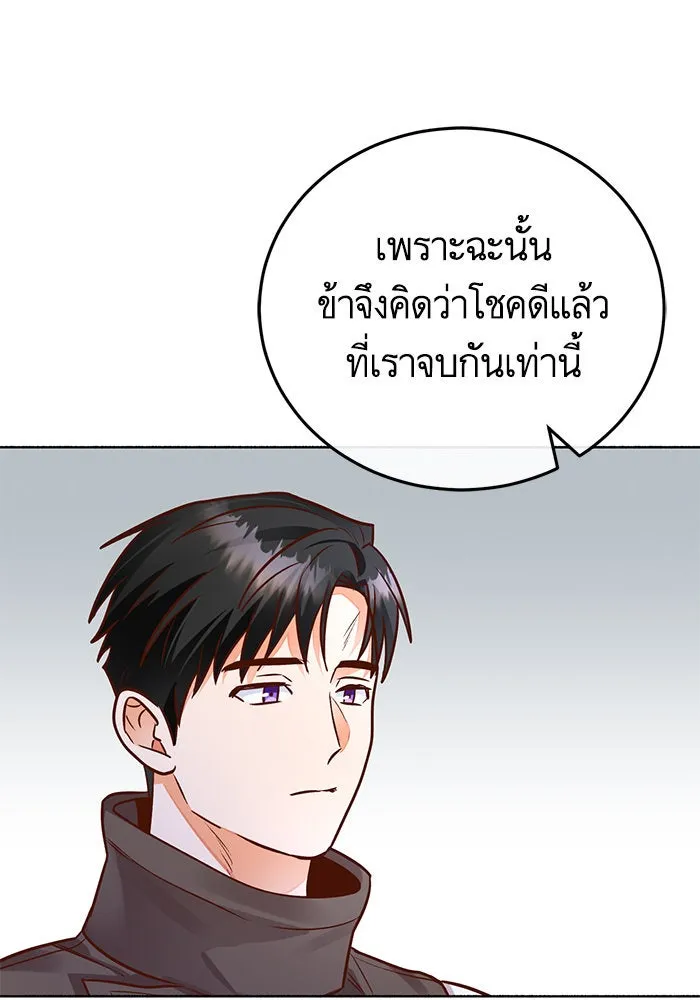 บุตรีดยุกขอไม่แต่งงานbrกับหนุ่มในฝัน ตอนที่ 80 รูปที่ 14