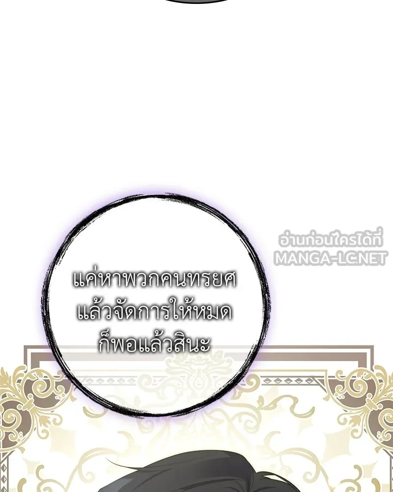 ลูกคนนี้ขอเปลี่ยนตอนจบ ตอนที่ 25 รูปที่ 123