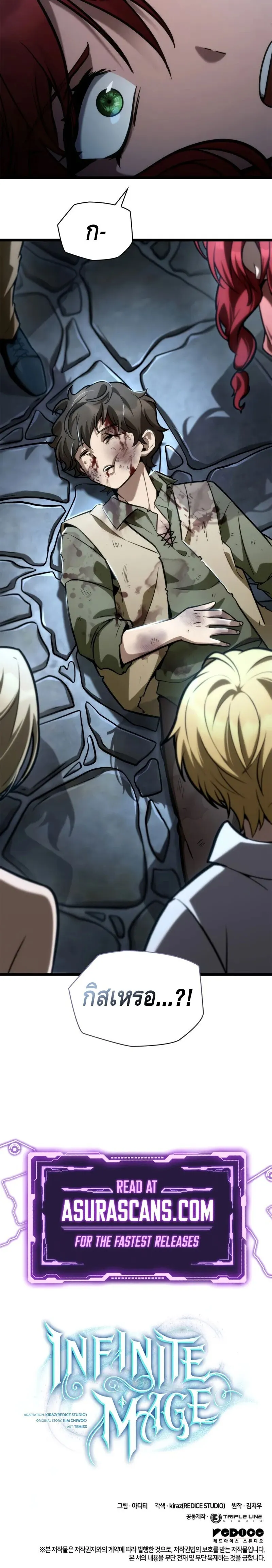 Infinite Mage ตอนที่ ตอนที่ 123 รูปที่ 20