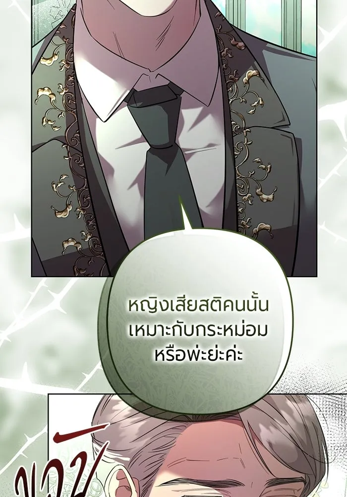 แด่ดยุกผู้สมบูรณ์แบบ ตอนที่ 1 รูปที่ 196