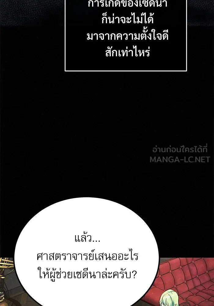 ศาสตราจารย์จำเป็นแห่งอะคาเดมี ตอนที่ 80 รูปที่ 6