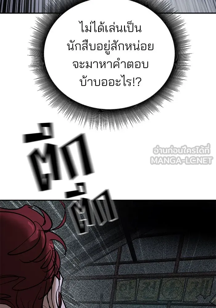 เลวฟาดเลว ตอนที่ 190 รูปที่ 141
