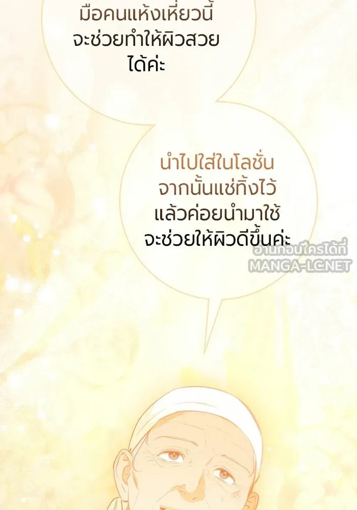 แด่ดยุกผู้สมบูรณ์แบบ ตอนที่ 13 รูปที่ 72