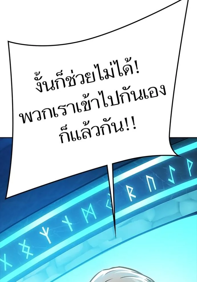 ทาวเวอร์ออฟก๊อด หอคอ ตอนที่ 630 รูปที่ 191