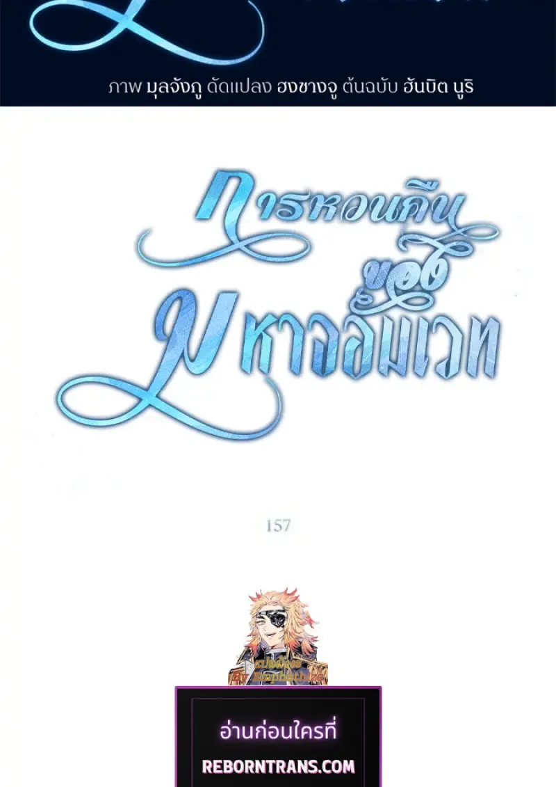 Archmage Transcending Through Regression ตอนที่ ตอนที่ 157 รูปที่ 2