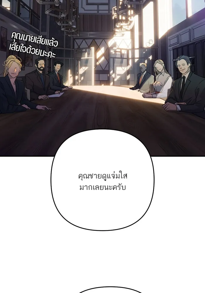 เปย์นี้เพื่อนาย My Sugar Baby ตอนที่ 98 การสิ้นสุดคือการเริ่มต้น รูปที่ 118