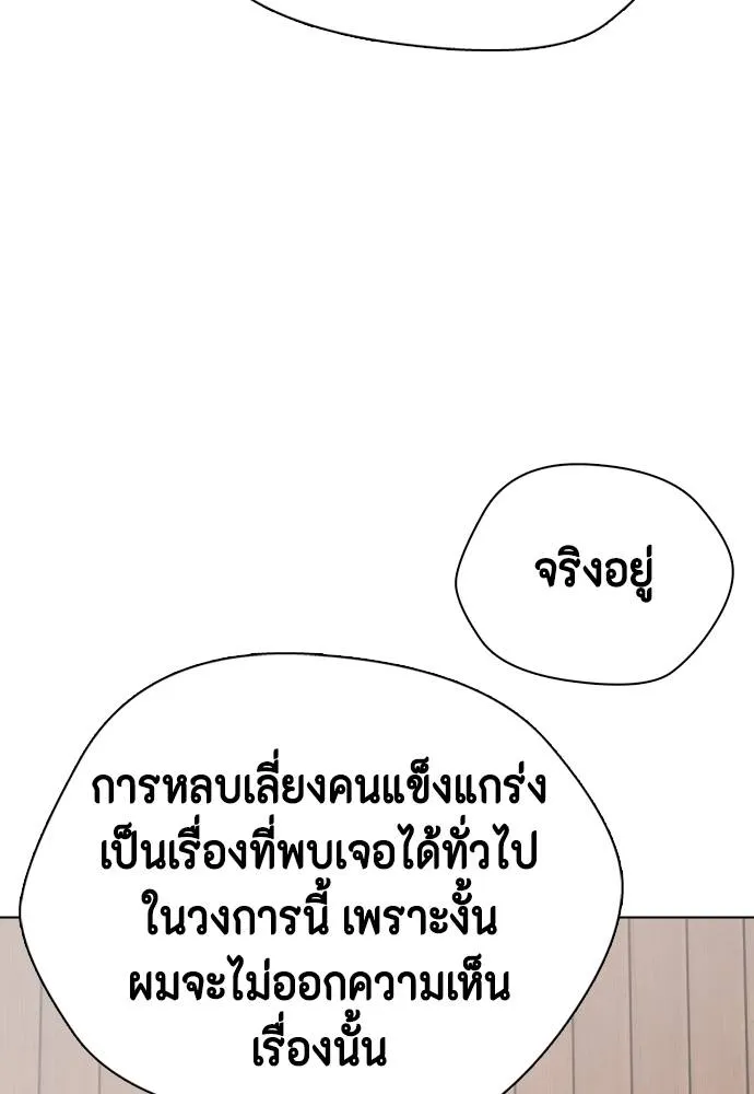 หมาหัวเน่า ตอนที่ 103 รูปที่ 163