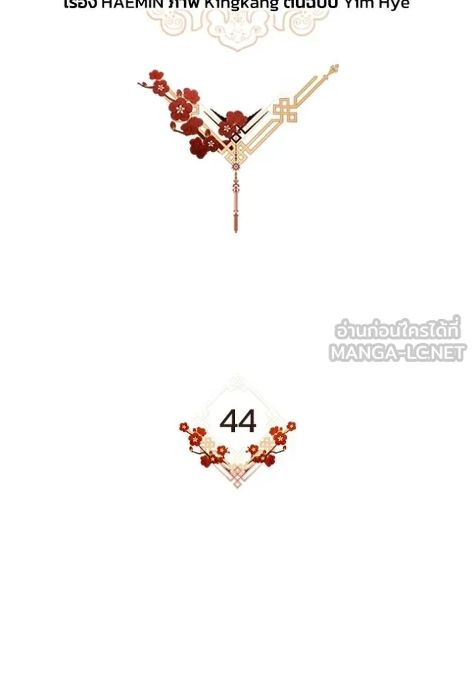 ยามหมาป่าทมิฬ ตอนที่ 44 รูปที่ 10